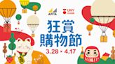 【APITA、UNY】狂賞購物節 買滿$1000 送$100現金券+$100網店優惠券（28/03-08/04）