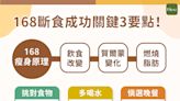 上班族也能輕鬆上手「168 斷食」是什麼？營養師推成功關鍵 3 要點