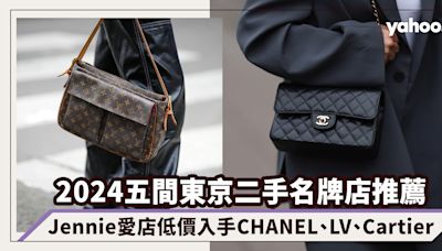 日元兌港元匯率低｜2024五間東京二手名牌店推薦：Jennie愛店低價入手CHANEL、LV、Cartier