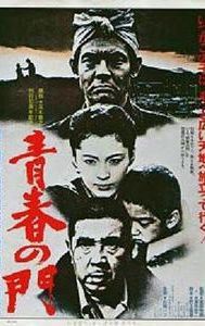 The Gate of Youth (1981 film)