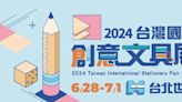 2024台北國際創意文具展！趁著夏天把新學期需要的文具一次備齊，快看看你喜歡的作者有沒有參展～