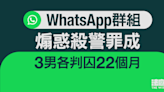 WhatsApp 群組煽惑殺警罪成 3 男各判囚 22 個月 官斥被告誣衊警方