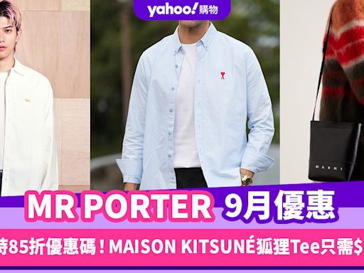 MR PORTER香港折扣/Promo Code/優惠碼｜2024年9月最新限時優惠/香港免運費/免費退貨/必逛品牌教學