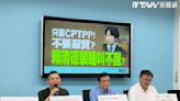 嗆賴清德拒服貿「自我矛盾」 國民黨團：加入CPTPP也要跟中國進行經貿協議談判