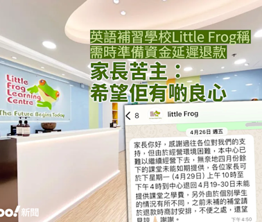 英語補習學校Little Frog稱需時準備資金延遲退款 家長苦主：希望佢有啲良心︱Yahoo