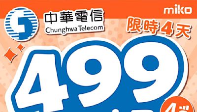 限時3天回歸！4G 499「吃到飽不限速」 快衝全台29家門市 | 蕃新聞