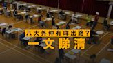 放榜2023丨中六畢業出路 讀大學以外出路一覽 附大專課程、VTC課程、毅進院校列表