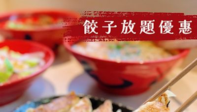 【一幻拉麵】加$28可享餃子放題（即日起至30/05）