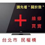 電視維修 SONY KDL-50W800B KDL-55W800B 閃燈不開機 顏色異常油畫