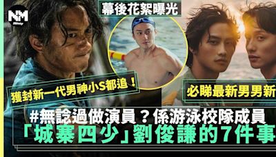 九龍城寨之圍城四少介紹︳「信一」劉俊謙新一代男神 小S都成狂粉 | 流行娛樂 | 新Monday