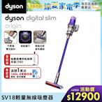 Dyson 戴森 Digital Slim Origin SV18 智慧輕量無線吸塵器 (紫色)