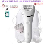 【大王家電館】【獨家四大配件+贈冰萃水潤洗手乳】PHILIPS BRE710 飛利浦旗艦4合1乾濕兩用拔刮美體刀