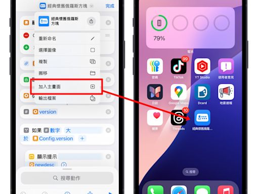 把 iPhone 變身古早味遊戲掌機！經典復古的俄羅斯方塊用捷徑就能玩