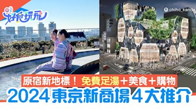 東京新商場4間2024｜SHIBUYA AXSH 7月開幕！免費足湯＋百年溫泉