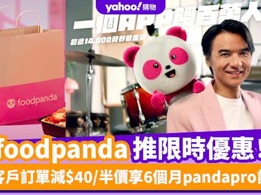 foodpanda優惠碼2024｜5月foodpanda promo code限時優惠！新客戶訂單減$40/半價享6個月pandapro計劃