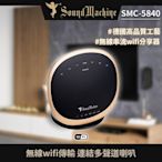 Sound Machine SMC-5840 無線串流Wi-Fi分享器