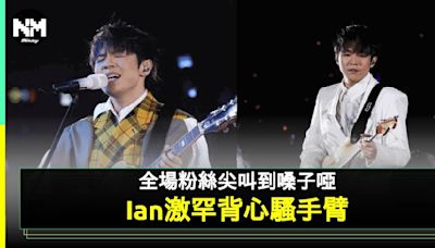 盤點Ian陳卓賢演唱會7大驚喜位！ 首場嘉賓+完整歌單 | 流行娛樂 | 新Monday