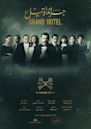 Grand Hotel (serie de televisión egipcia)