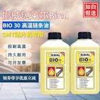 挪威貝萊爾BIRAL BIO-30 SMT 波峰回流焊高溫鏈條潤滑油 320度 1L - 沃匠家居工具