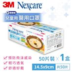 3M 7660C 醫用口罩-50片盒裝(粉藍)兒童適用