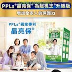 向佐家 買3送1 買5送2 PPLs晶亮保 (超視王升級版) 60入 PPLS 台灣綠蜂膠提煉+葉黃素 超視王