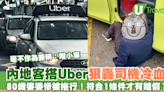 內地客在港搭Uber狠轟司機冷血 80歲老婦慘被拖行受傷仍不瞅不睬！ | U Travel 旅遊資訊網站