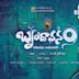 Brindavanam (soundtrack)