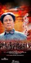 Mao Zedong (TV series)