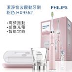 飛利浦 PHILIPS 鑽石靚白音波震動電動牙刷HX9362