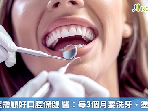 口乾症需顧好口腔保健！ 醫：每3個月要洗牙、塗氟1次
