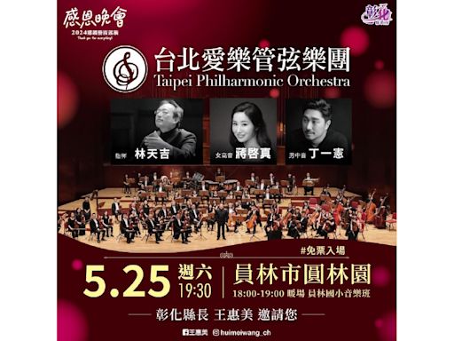 全臺南北管樂團彰化孔廟大匯演 歡迎來欣賞皇室也熱愛的音樂 | 蕃新聞