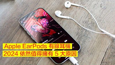 五大原因！iPhone 用家 2024 年依然值得入手 Apple EarPods 耳機-ePrice.HK