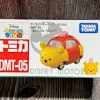 《HT》TOMICA 多美小汽車 迪士尼 TSUM系列 DMT-05 維尼 (頂端款) 840503