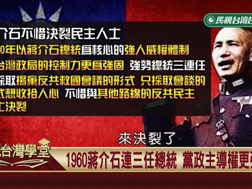 蔣介石獨裁統治下的台灣 是政治鬥爭還是民族悲劇？