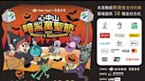 心中山Nancy’s Halloween暗黑萬聖節 10/6登場