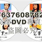 DVD影片專賣 2003法律劇DVD：司法研習八人組【米姆拉/小田切讓/松雪泰子】2碟