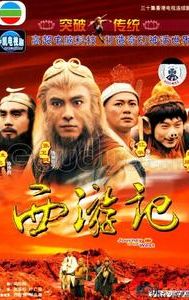 Journey to the West (1996 TV series)