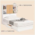【DH】商品貨號G176-3商品名稱《卡爾》3.5尺書架型單人床(圖一)單抽屜床底.備有雙人可選.台灣製.主要地區免運費