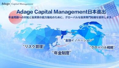 Adage Capital Management’s move into Japan brings global investment expertise to address pension challenges and empower investors - Media OutReach Newswire