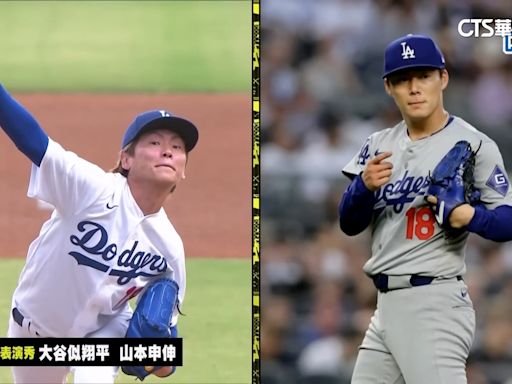 大谷翔平.山本由伸現身中職？ 桃園球場搞笑開球秀