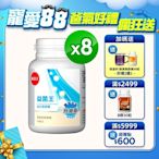 【葡萄王】益菌王膠囊60粒x8瓶 (益生菌 鳳梨酵素)