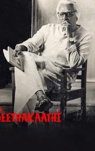 Seethakaathi