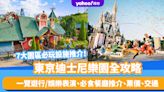 東京迪士尼樂園全攻略｜Tokyo Disneyland 7大園區必玩設施！一覽遊行／娛樂表演、必食餐廳推介、票價、交通