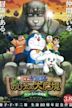 Doraemon: New Nobita's Great Demon—Peko and the Exploration Party of Five