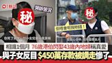 76歲港伯閃娶43歲內地婦稱真愛 與子女反目$450萬存款被調走慘了