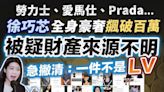 怒嗆徐巧芯 苗博雅：勞力士沒申報、竟反過來要求道歉