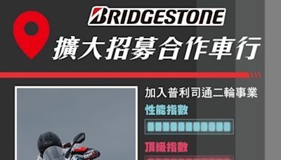 普利司通二輪事業以Battlax系列力拼台灣市場 招募車行與山道騎士咖啡館合作計畫