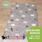 §同床共枕§ 嬰兒乳膠床墊套 精梳棉床套 60x120cm 厚度2.5/5cm -多款選擇 台灣製造