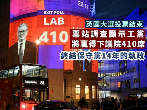 英國大選投票結束 票站調查顯示工黨將贏得下議院410席