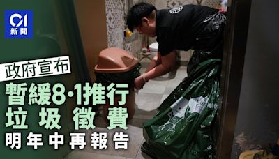 垃圾徵費｜政府決定暫緩 明年中再報告 向公屋派指定袋半年